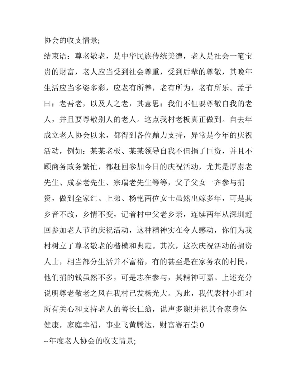 2023年重阳节文艺演出主持词(三篇)_第2页