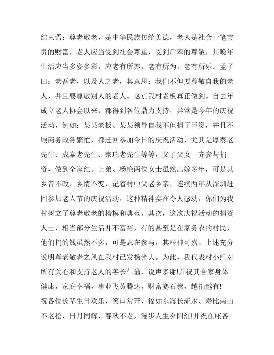 2023年重阳节文艺演出主持词(三篇)_第3页
