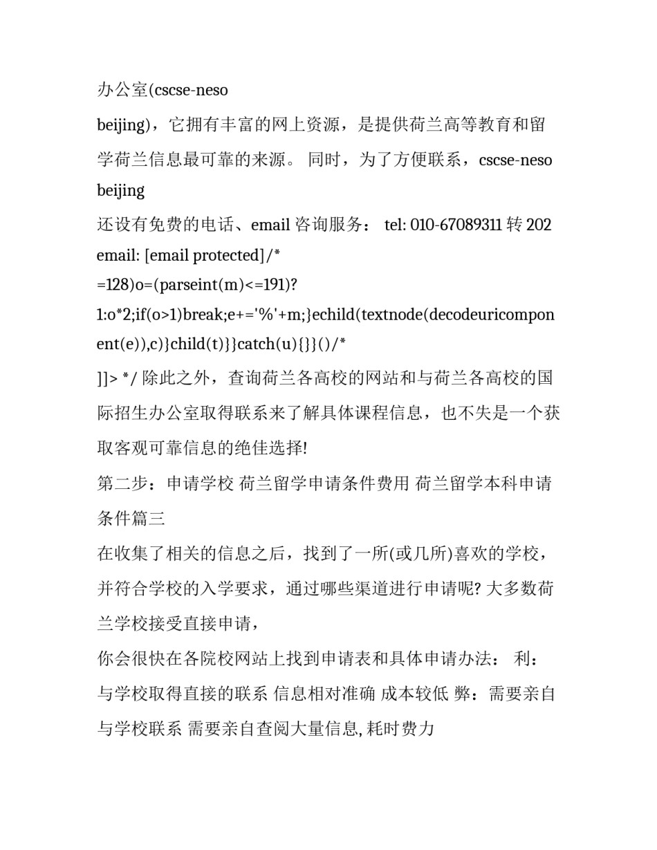 最新荷兰留学申请条件费用 荷兰留学本科申请条件(3篇)_第3页