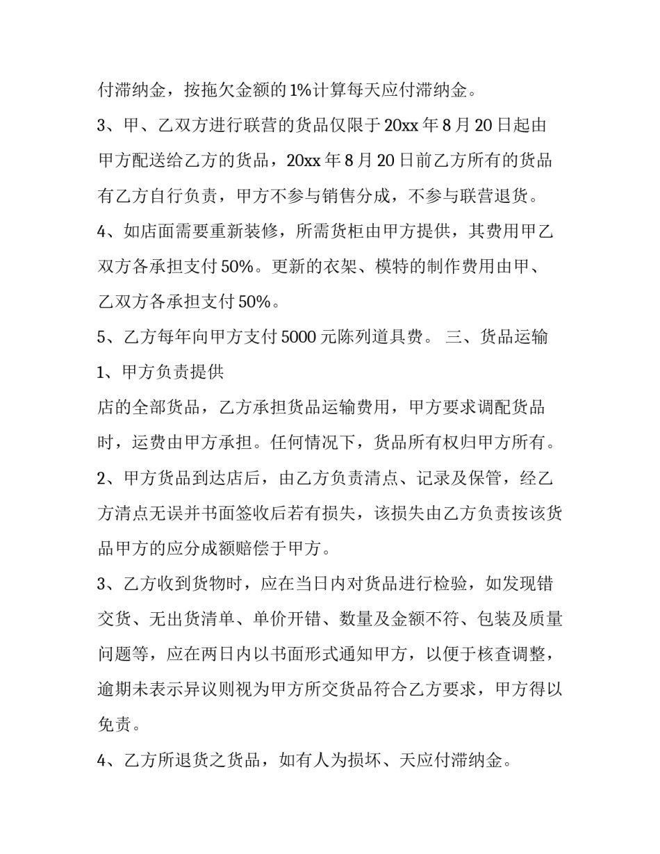 最新板材经销商合同 经销商合同怎么签(二十四篇)_第2页