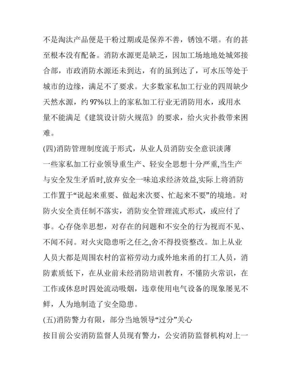 有关家私加工行业消防现状的调查报告_第3页