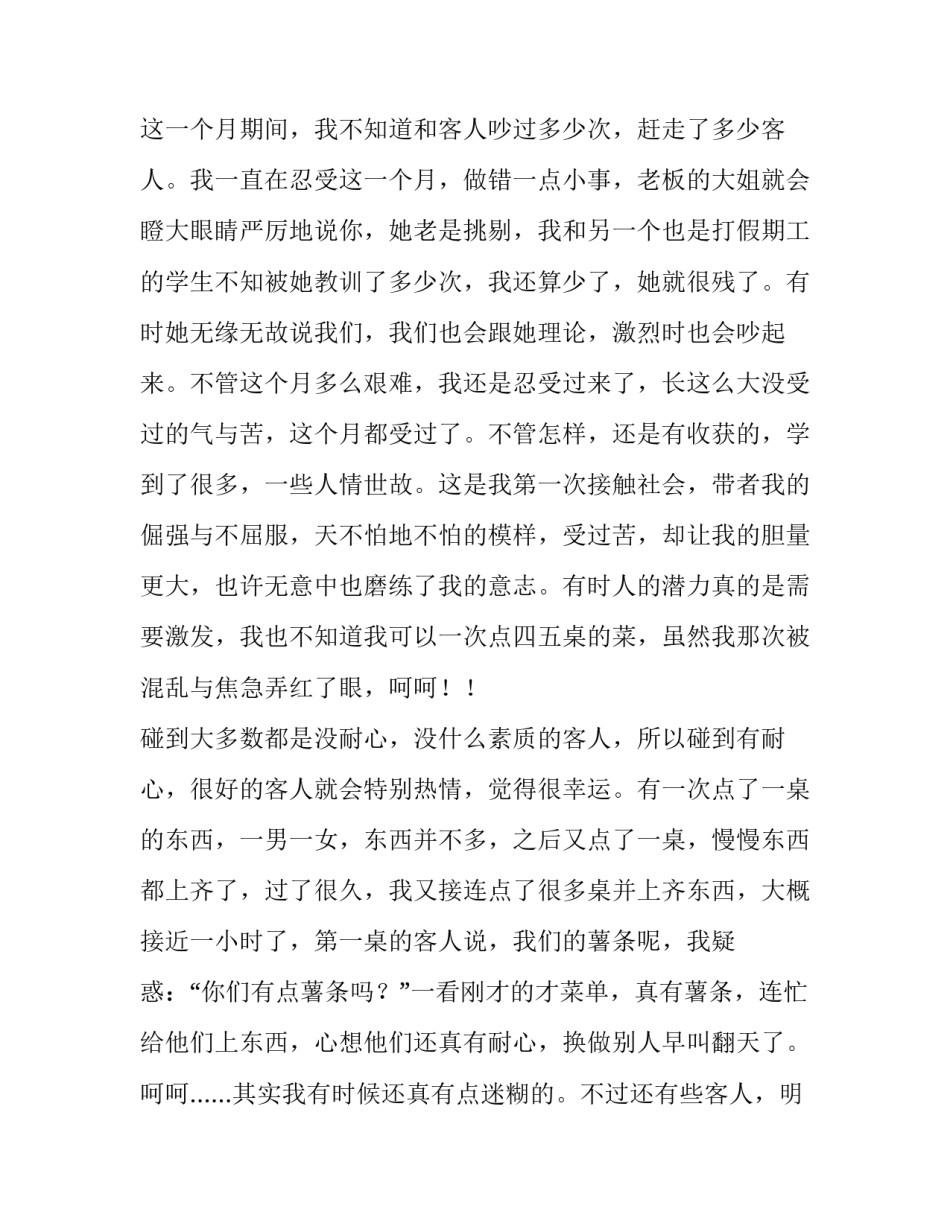 2023年酒店服务员实践报告(大全13篇)_第2页