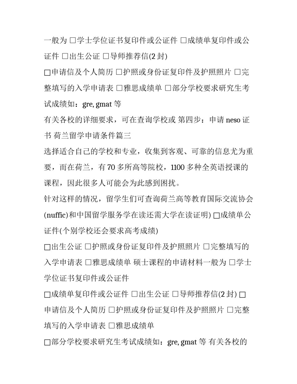 最新荷兰留学申请条件(三篇)_第2页
