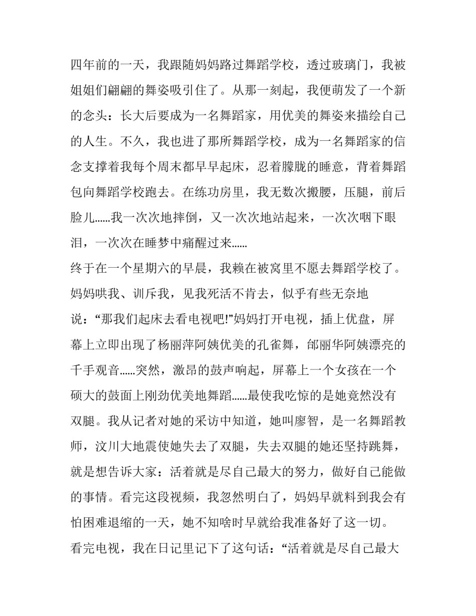 最新点燃激情,传递梦想演讲稿 挥动激情,放飞梦想演讲稿(17篇)_第2页