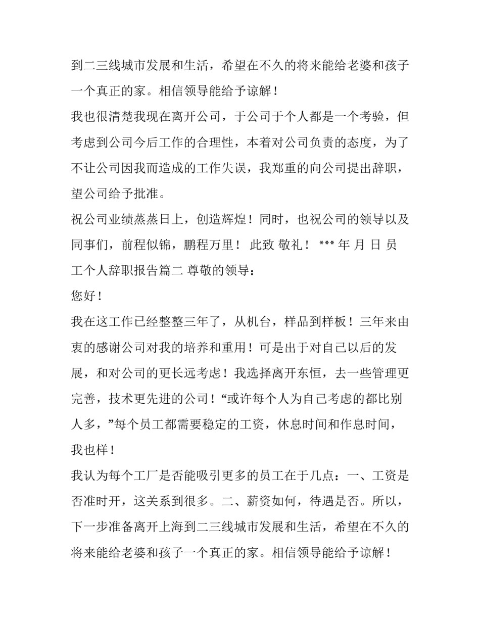 员工个人辞职报告(实用10篇)_第2页