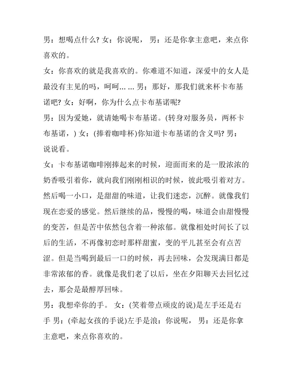婚庆主持人流程台词怎么说 婚庆女主持人台词及流程(二十二篇)_第2页