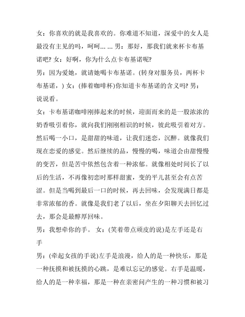 婚庆主持人流程台词怎么说 婚庆女主持人台词及流程(二十二篇)_第3页