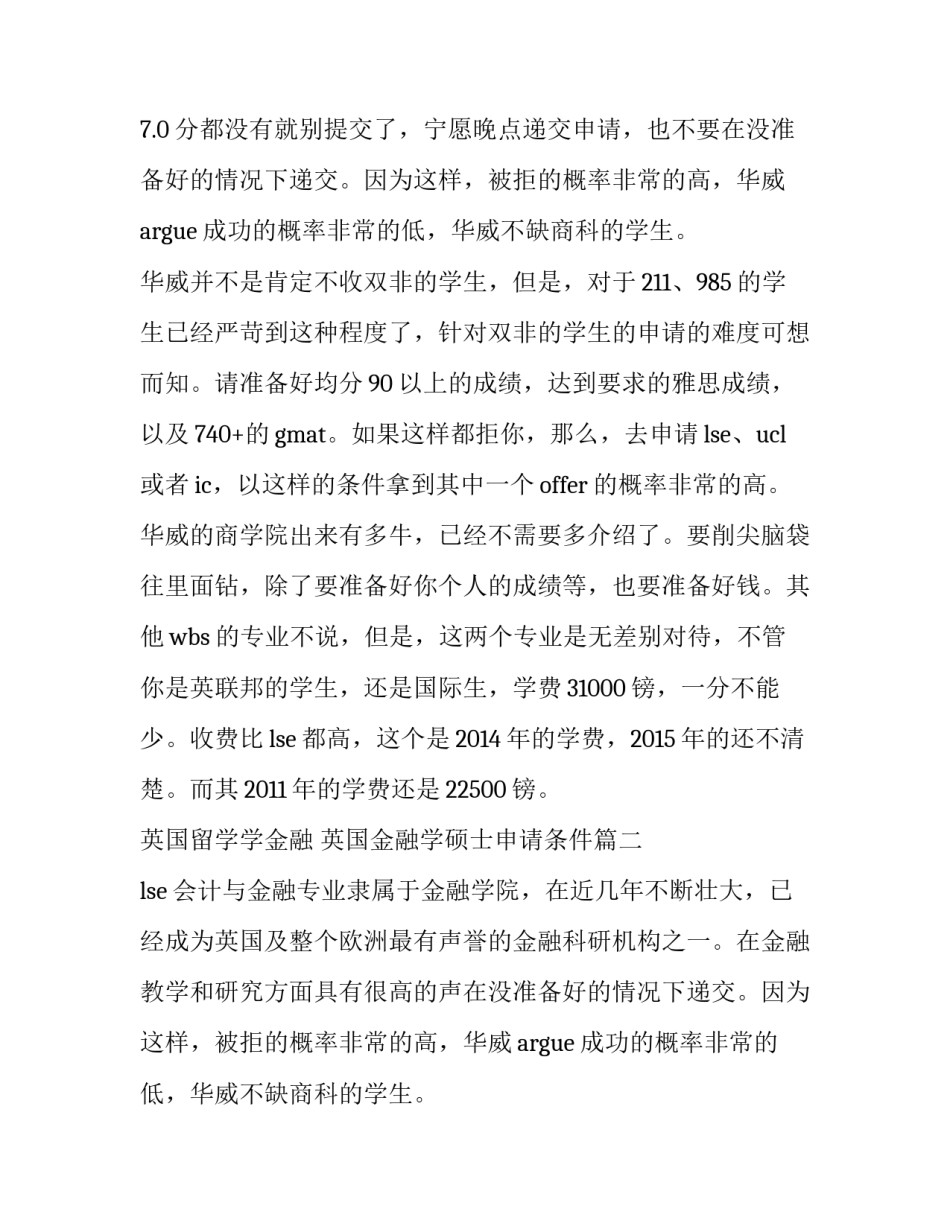 2023年英国留学学金融 英国金融学硕士申请条件(9篇)_第2页