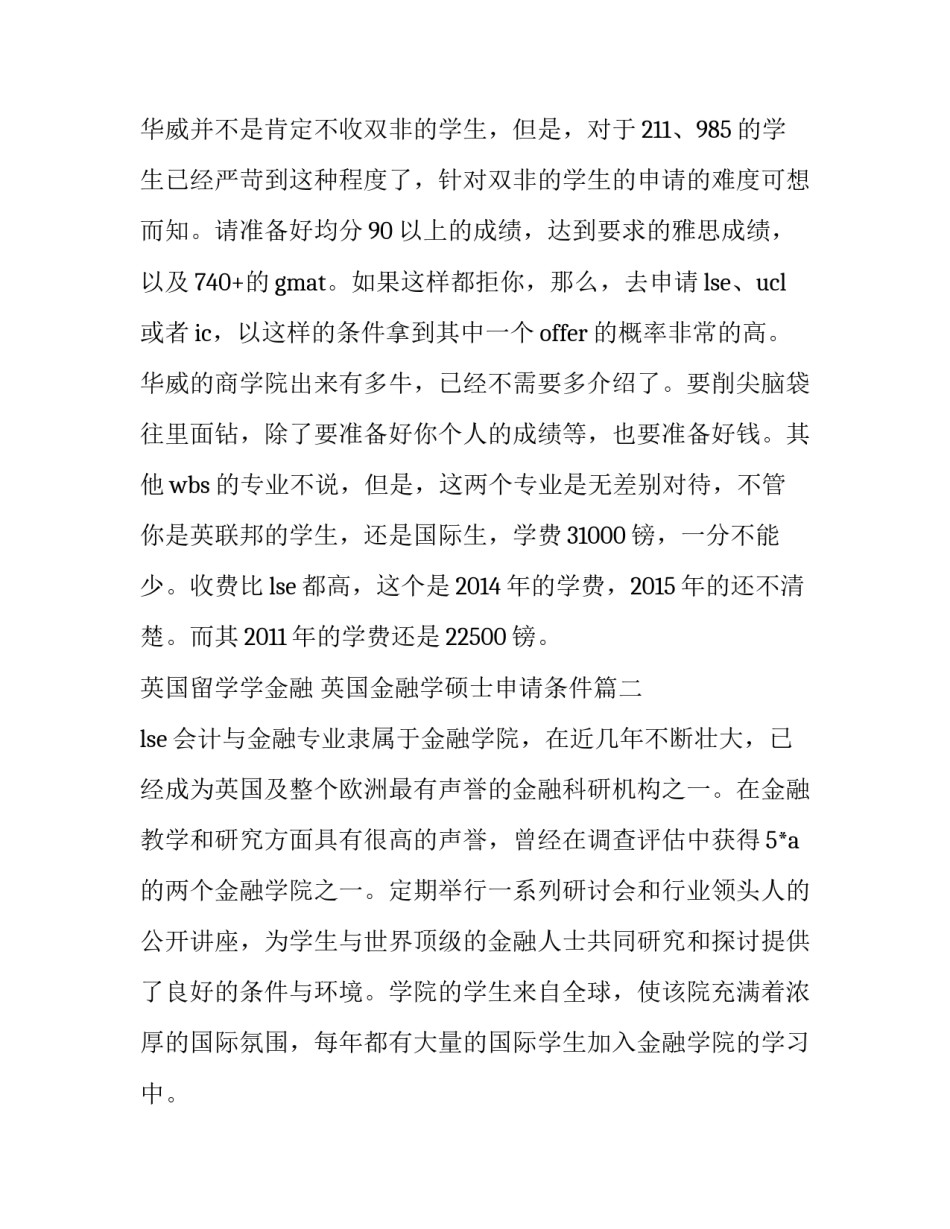 2023年英国留学学金融 英国金融学硕士申请条件(9篇)_第3页