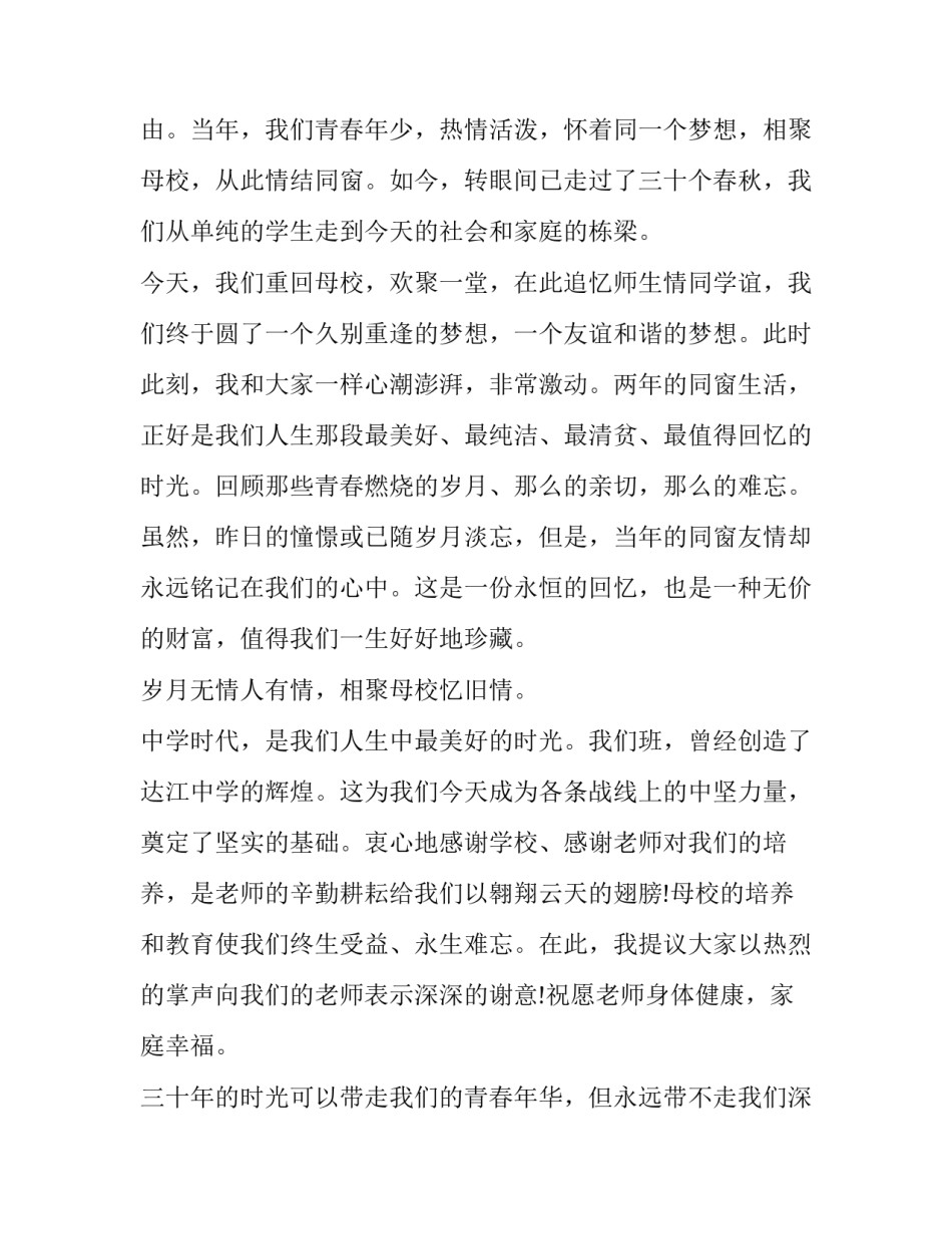 最新老同学聚会主持词开场白(十五篇)_第2页