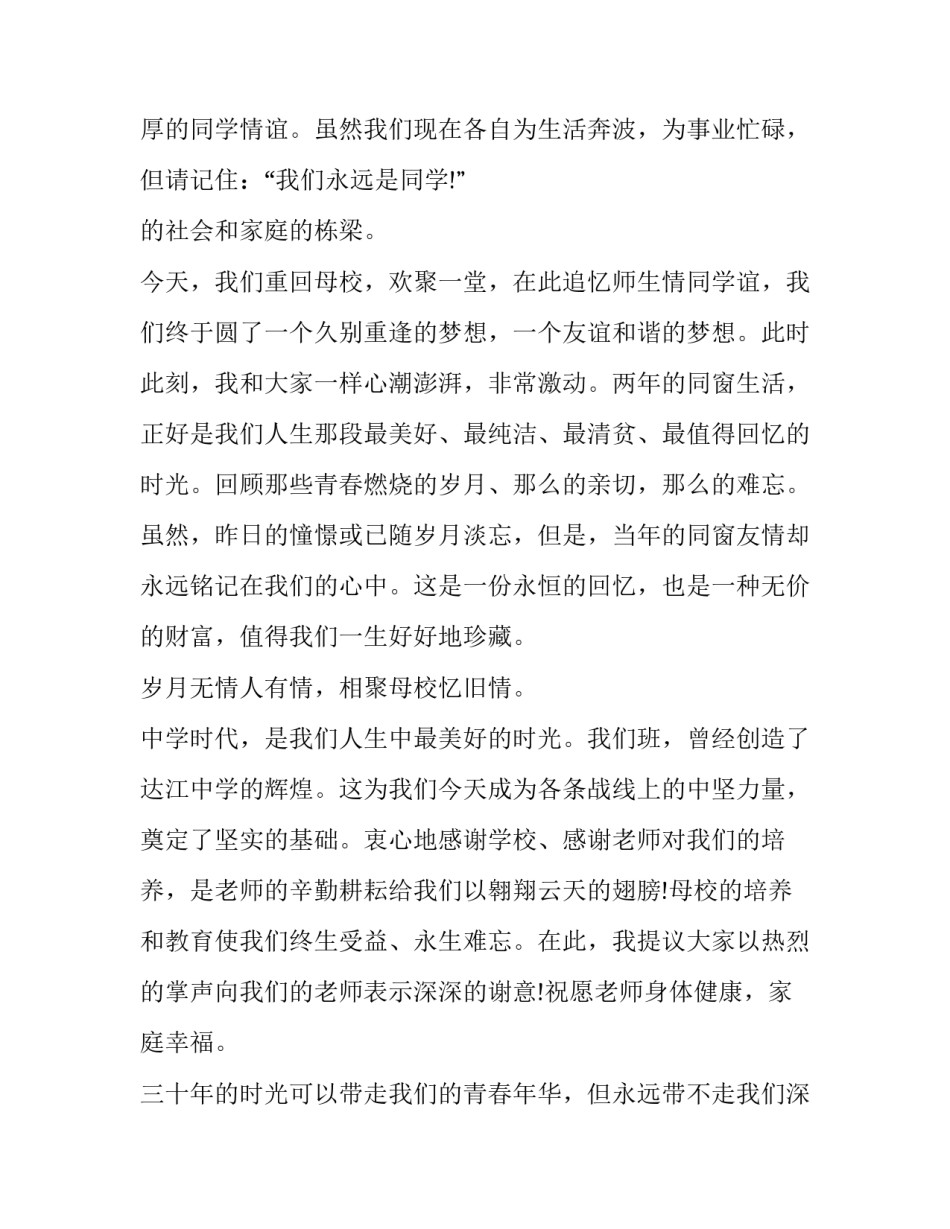 最新老同学聚会主持词开场白(十五篇)_第3页