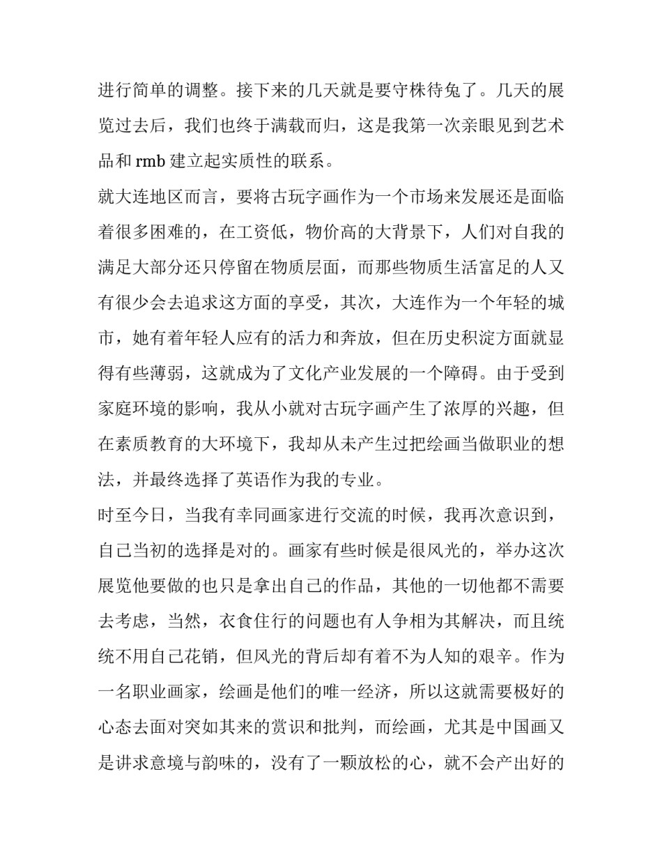 最新寒假的实践报告 寒假实践报告(7篇)_第2页