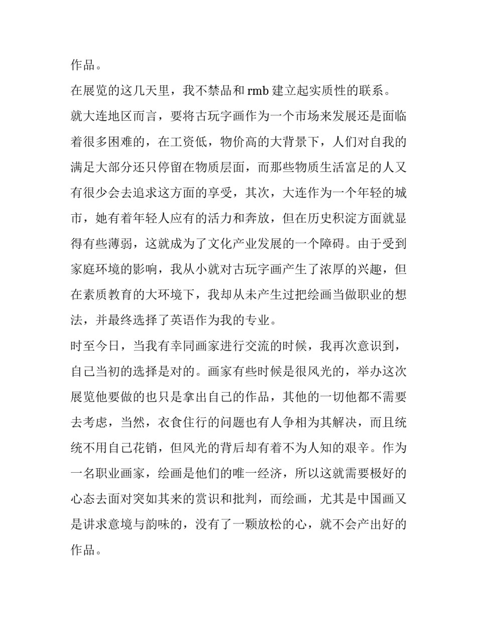 最新寒假的实践报告 寒假实践报告(7篇)_第3页