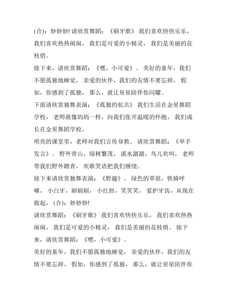 2023年舞蹈学校新年晚会主持词 舞蹈学校晚会主持词((四篇)_第2页