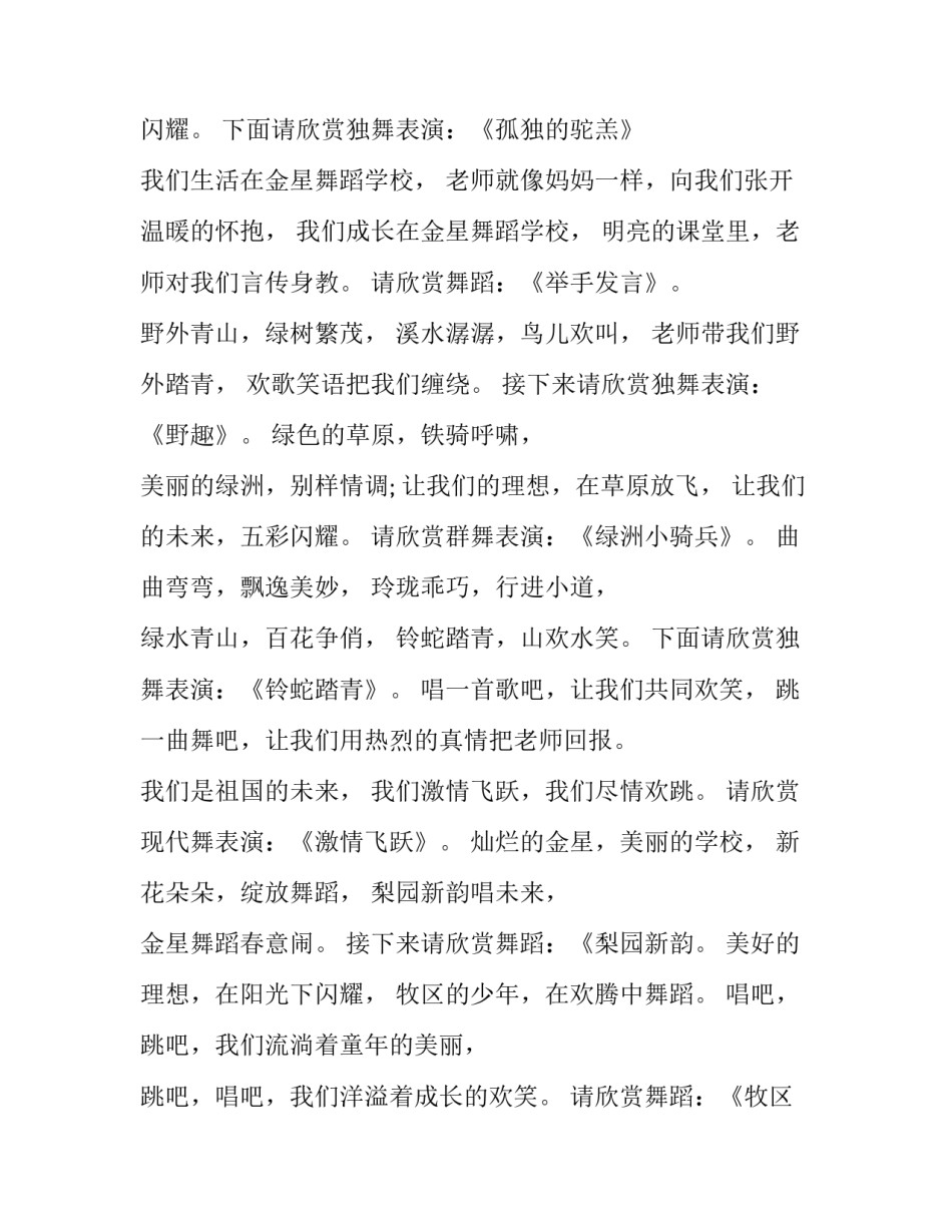 2023年舞蹈学校新年晚会主持词 舞蹈学校晚会主持词((四篇)_第3页