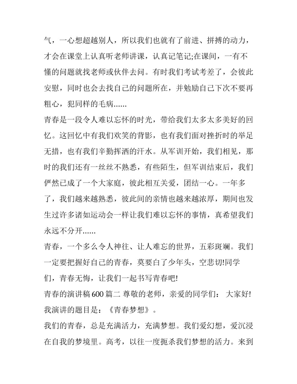2023年青春的演讲稿600(十六篇)_第3页