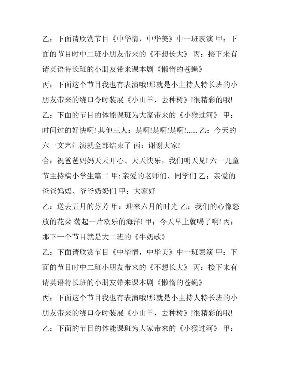 2023年六一儿童节主持稿小学生(十四篇)_第2页