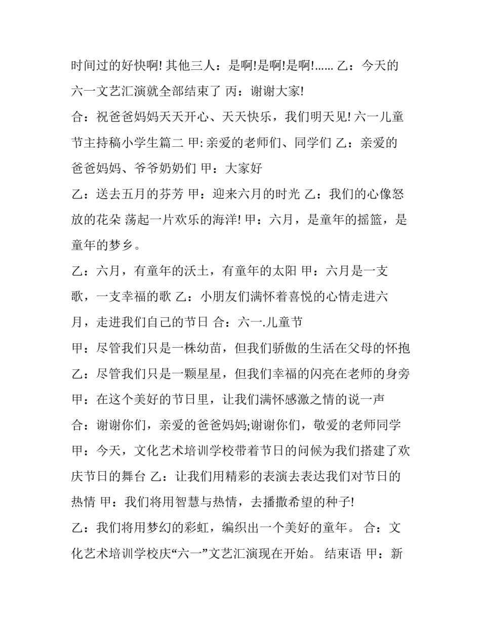 2023年六一儿童节主持稿小学生(十四篇)_第3页
