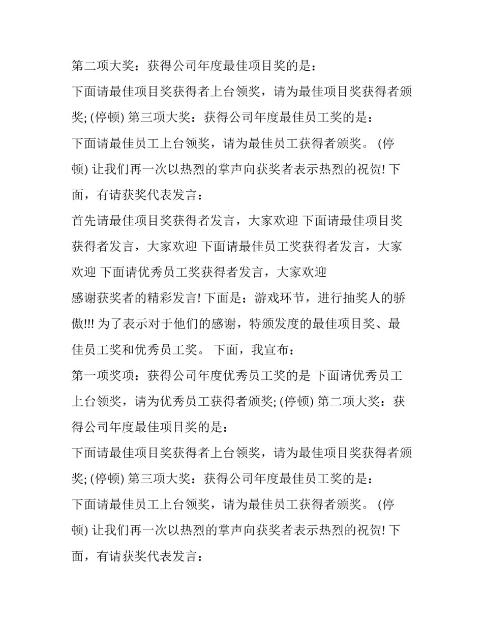 物业公司年会主持词_第2页
