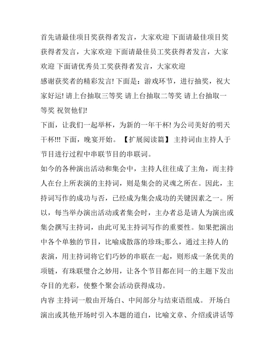 物业公司年会主持词_第3页