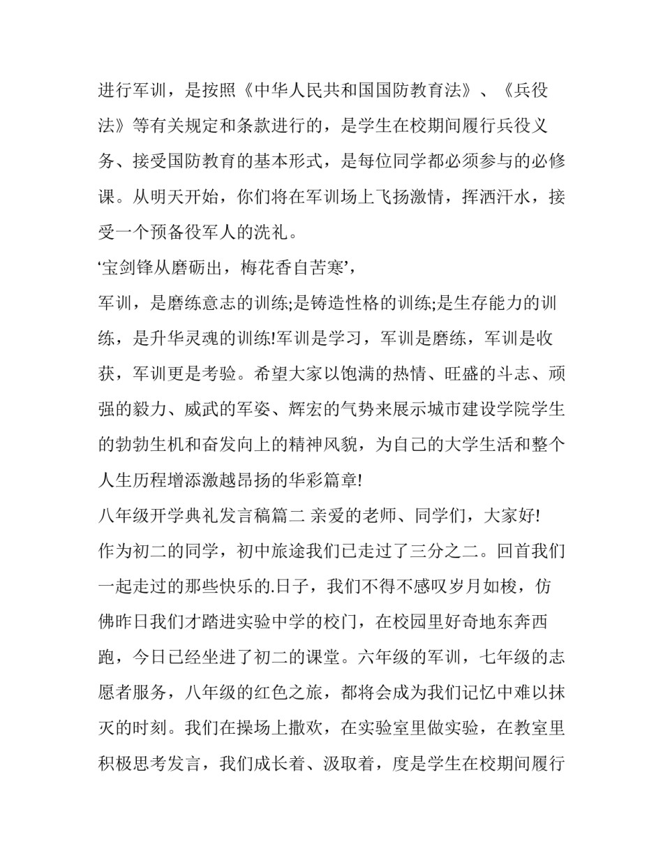 最新八年级开学典礼发言稿(三篇)_第2页