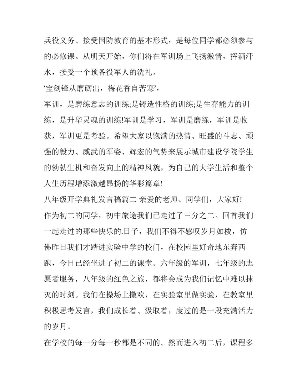 最新八年级开学典礼发言稿(三篇)_第3页