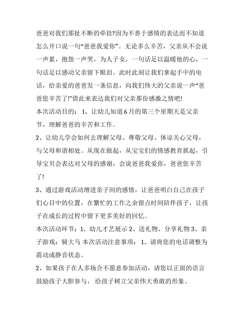 2023年亲子活动主持人欢迎词(17篇)_第2页