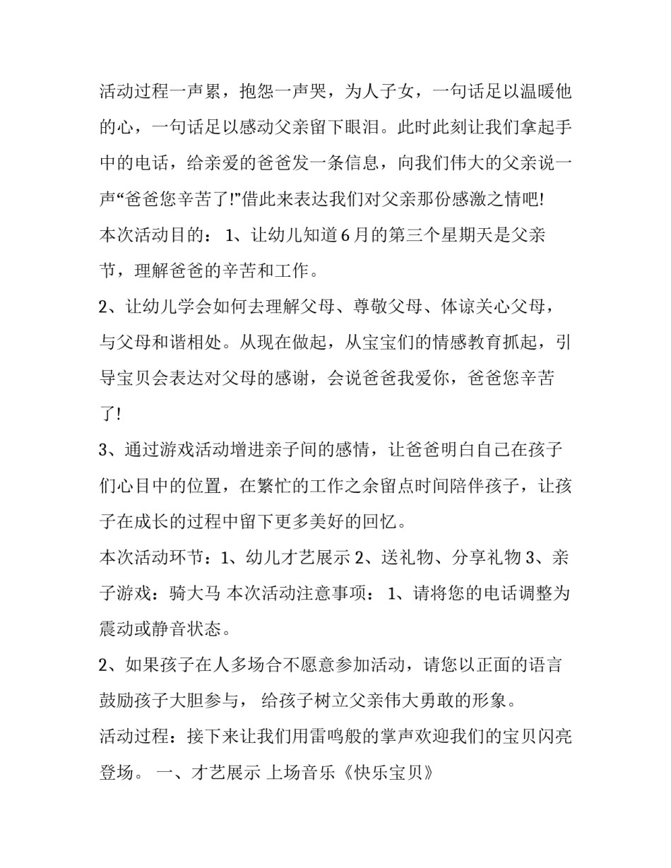 2023年亲子活动主持人欢迎词(17篇)_第3页