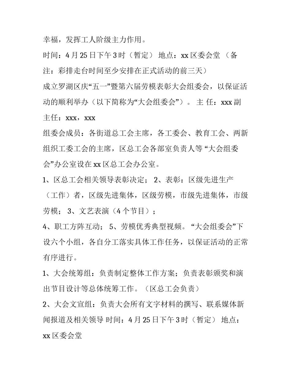 劳模宣传活动策划方案 全国劳模宣传 策划方案(八篇)_第2页