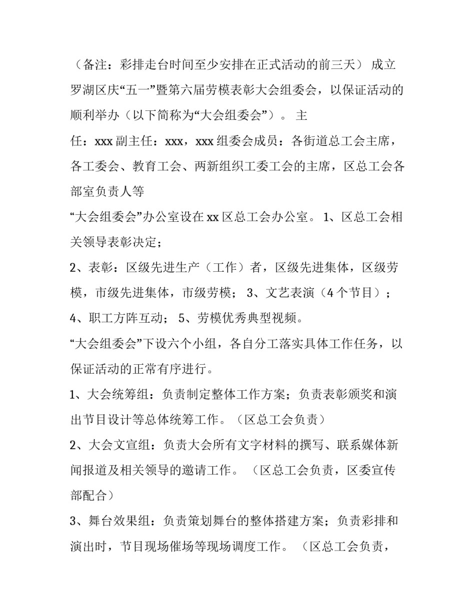 劳模宣传活动策划方案 全国劳模宣传 策划方案(八篇)_第3页