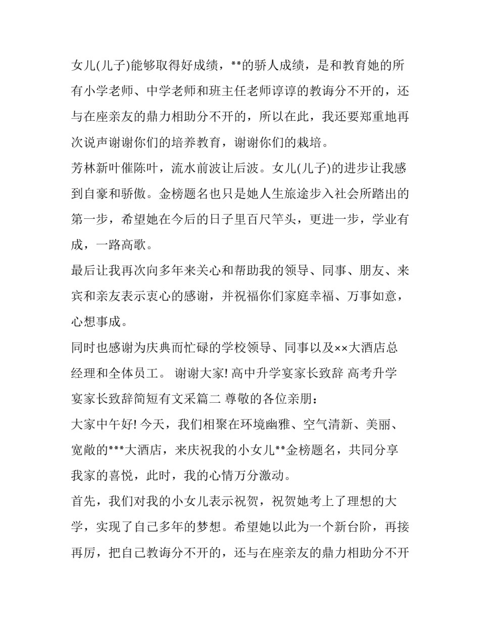 高中升学宴家长致辞 高考升学宴家长致辞简短有文采(三篇)_第2页