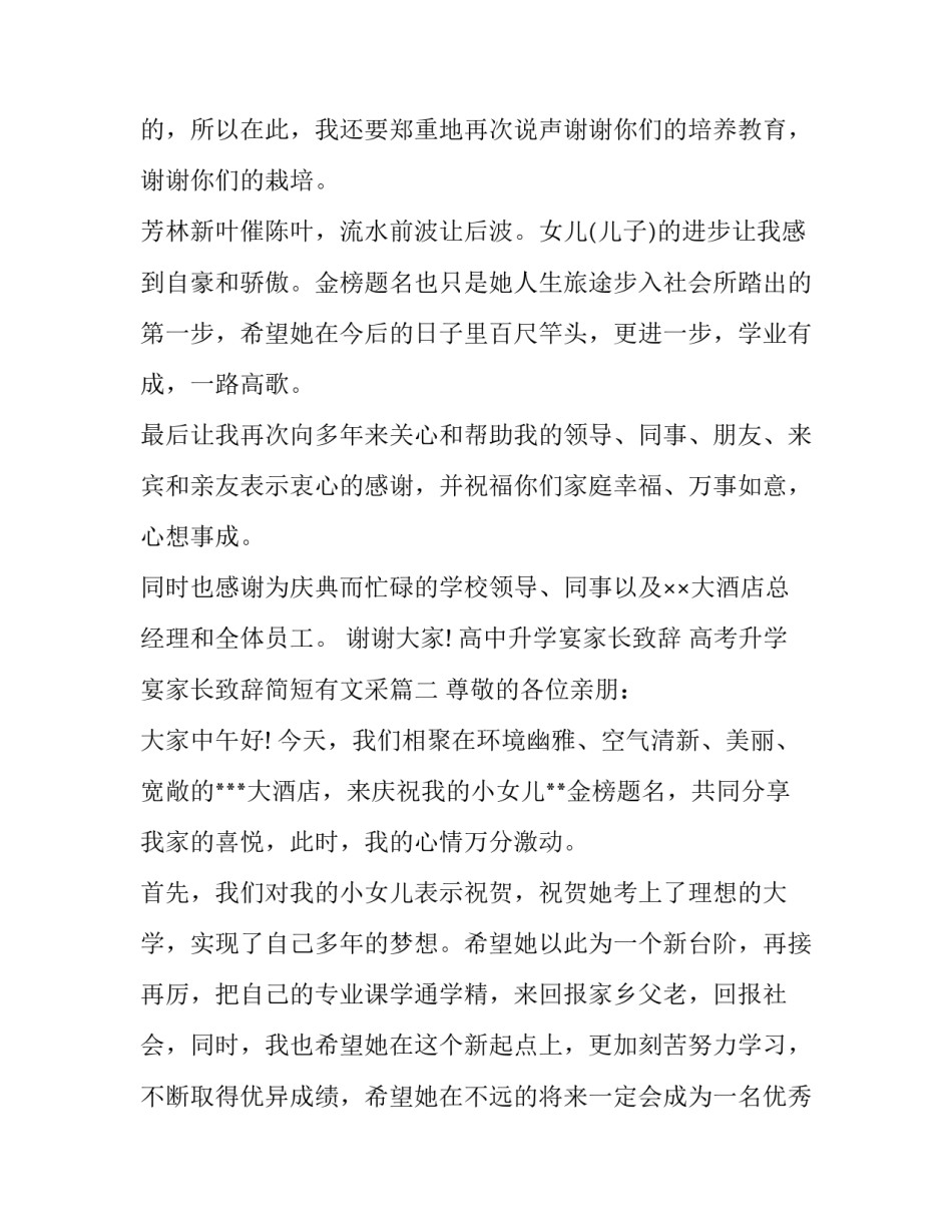 高中升学宴家长致辞 高考升学宴家长致辞简短有文采(三篇)_第3页