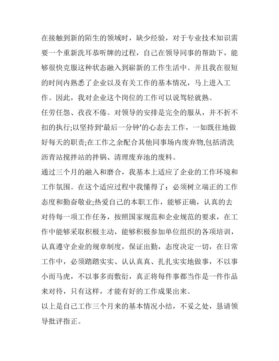 最新员工试用期转正述职报告(优质15篇)_第2页