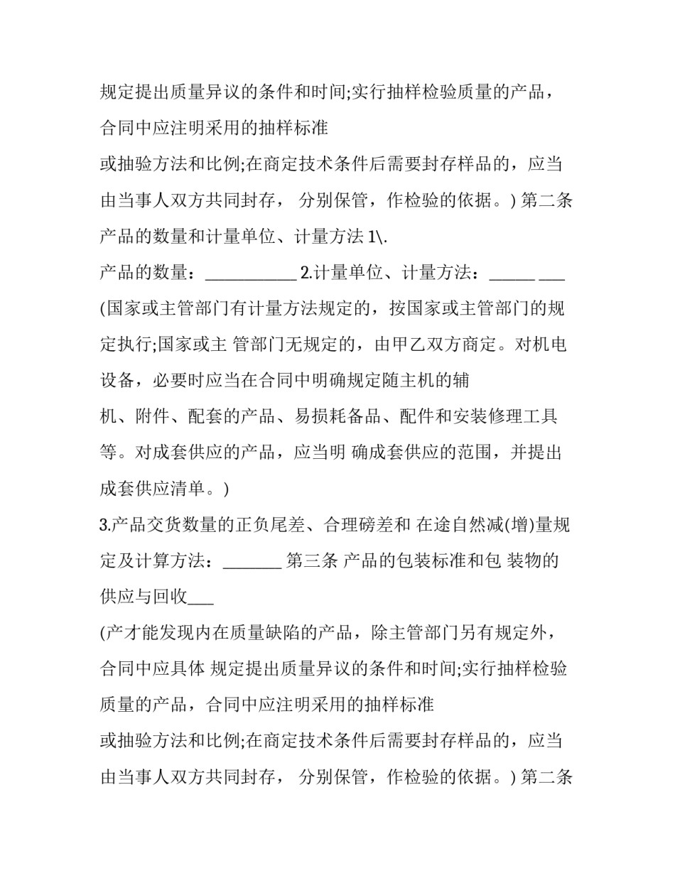 关于大米购销合同模板_第2页