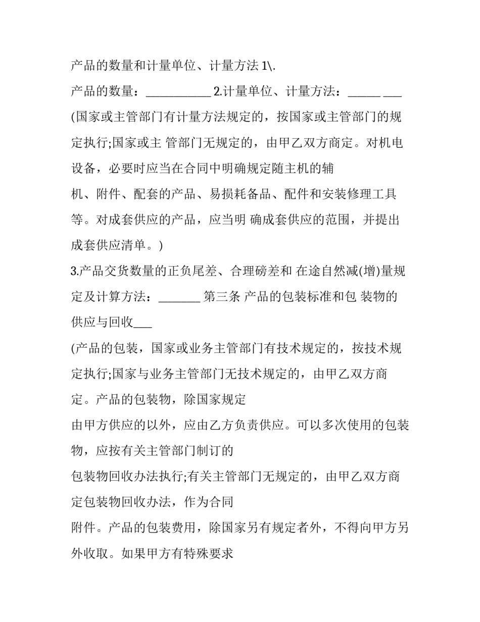 关于大米购销合同模板_第3页