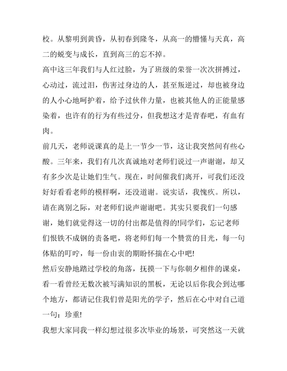 最新高中毕业典礼致辞简短(二十一篇)_第2页