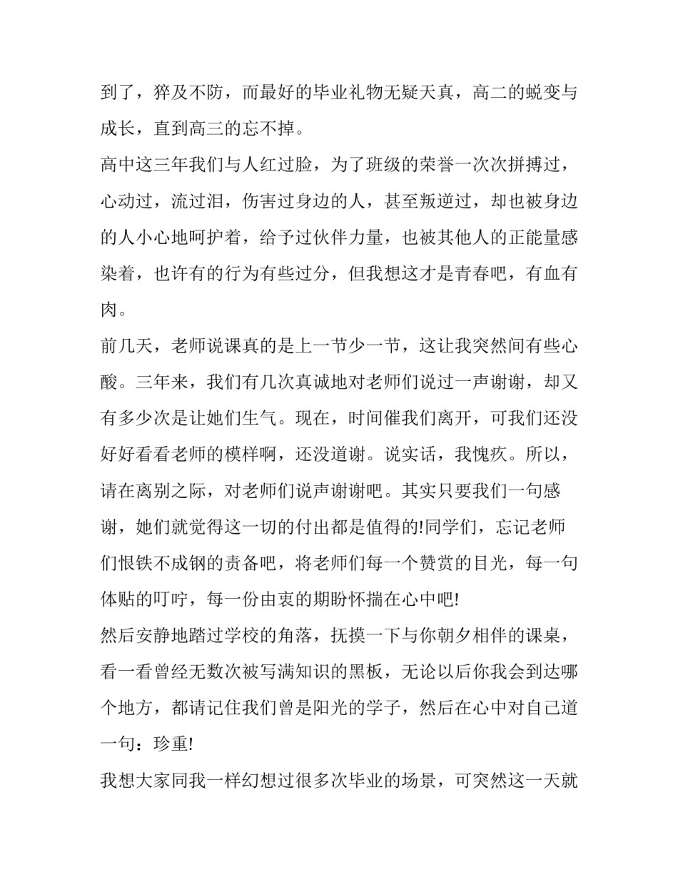 最新高中毕业典礼致辞简短(二十一篇)_第3页