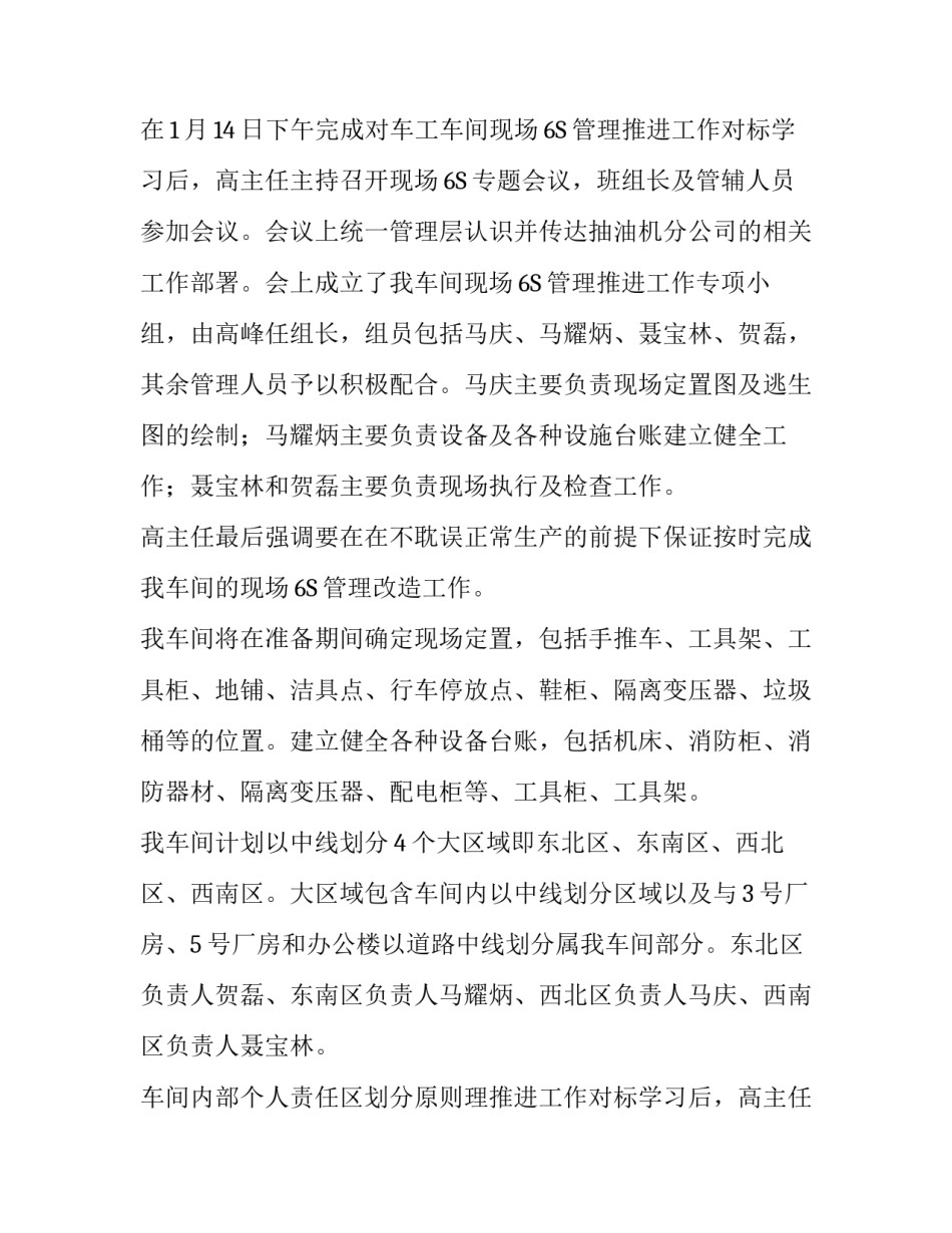 钳工车间现场6S管理推进工作实施方案参考_第2页