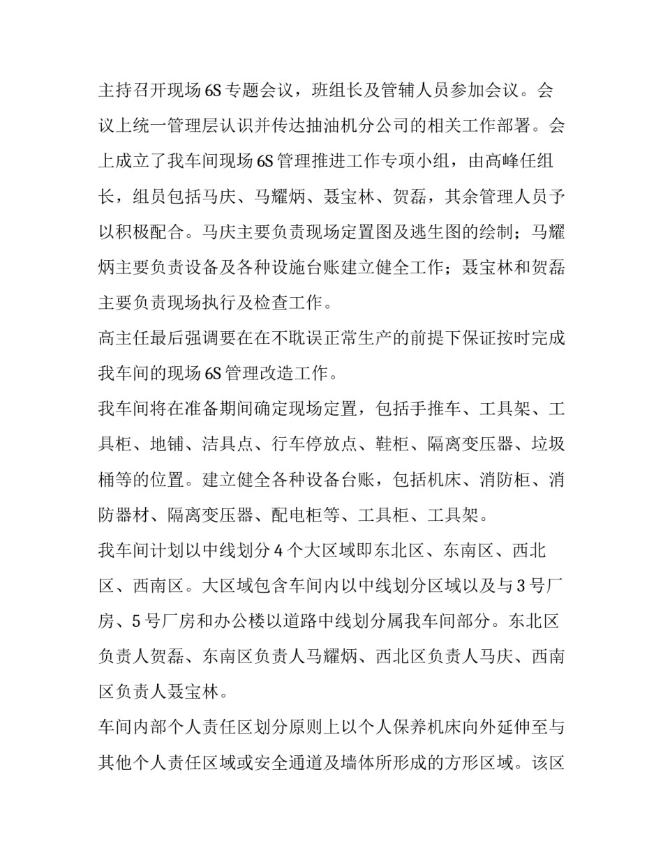 钳工车间现场6S管理推进工作实施方案参考_第3页