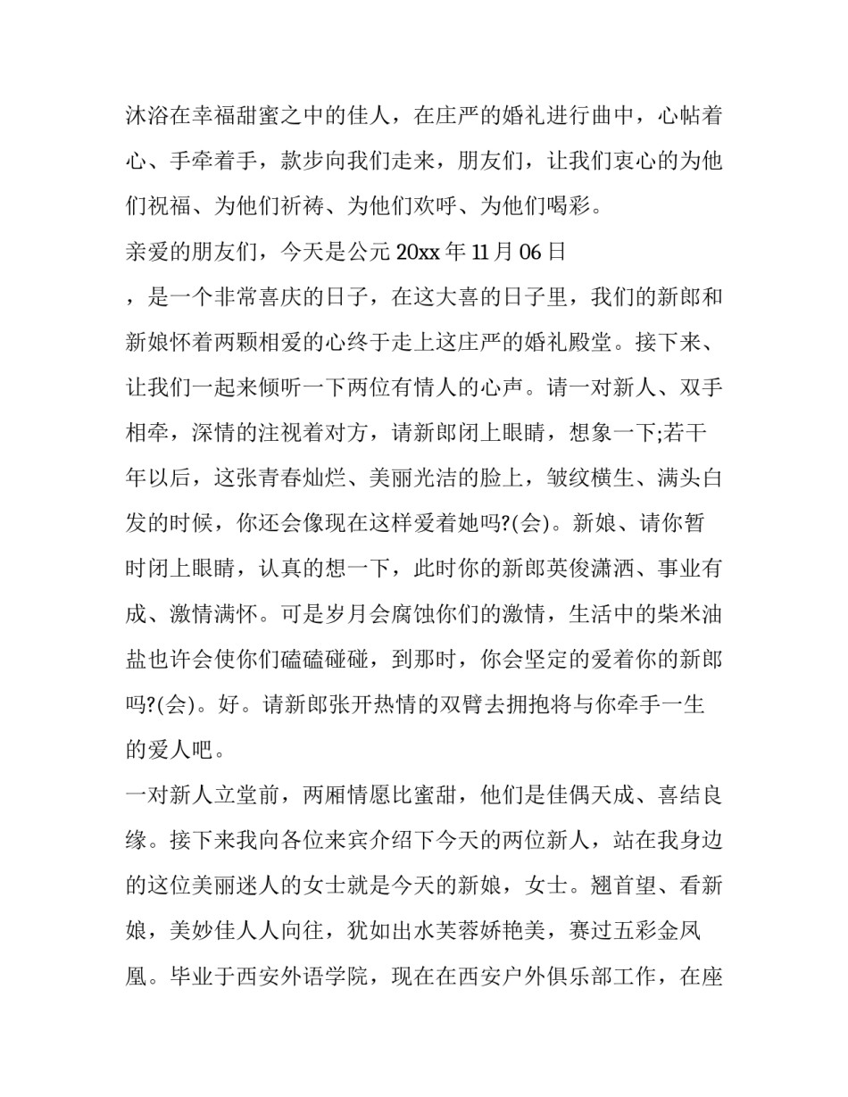 2023年回门宴敬酒主持词(二十二篇)_第2页