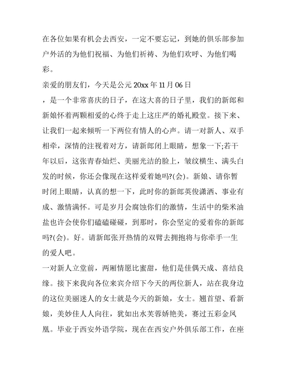 2023年回门宴敬酒主持词(二十二篇)_第3页