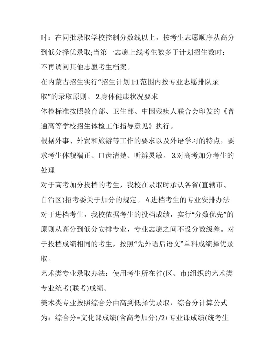最新大连外国语大学日本留学 大连外国语大学空乘专业(4篇)_第2页