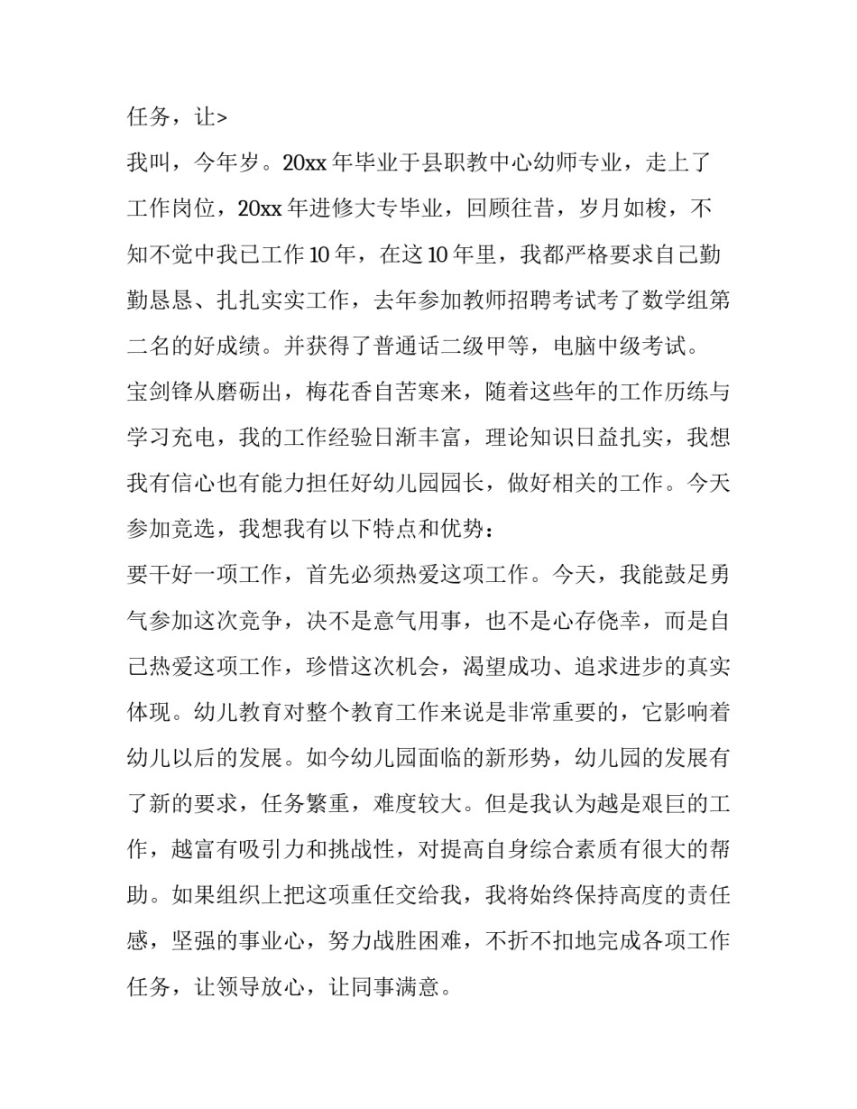 2023年竞聘幼儿园园长的演讲稿三分钟(4篇)_第3页