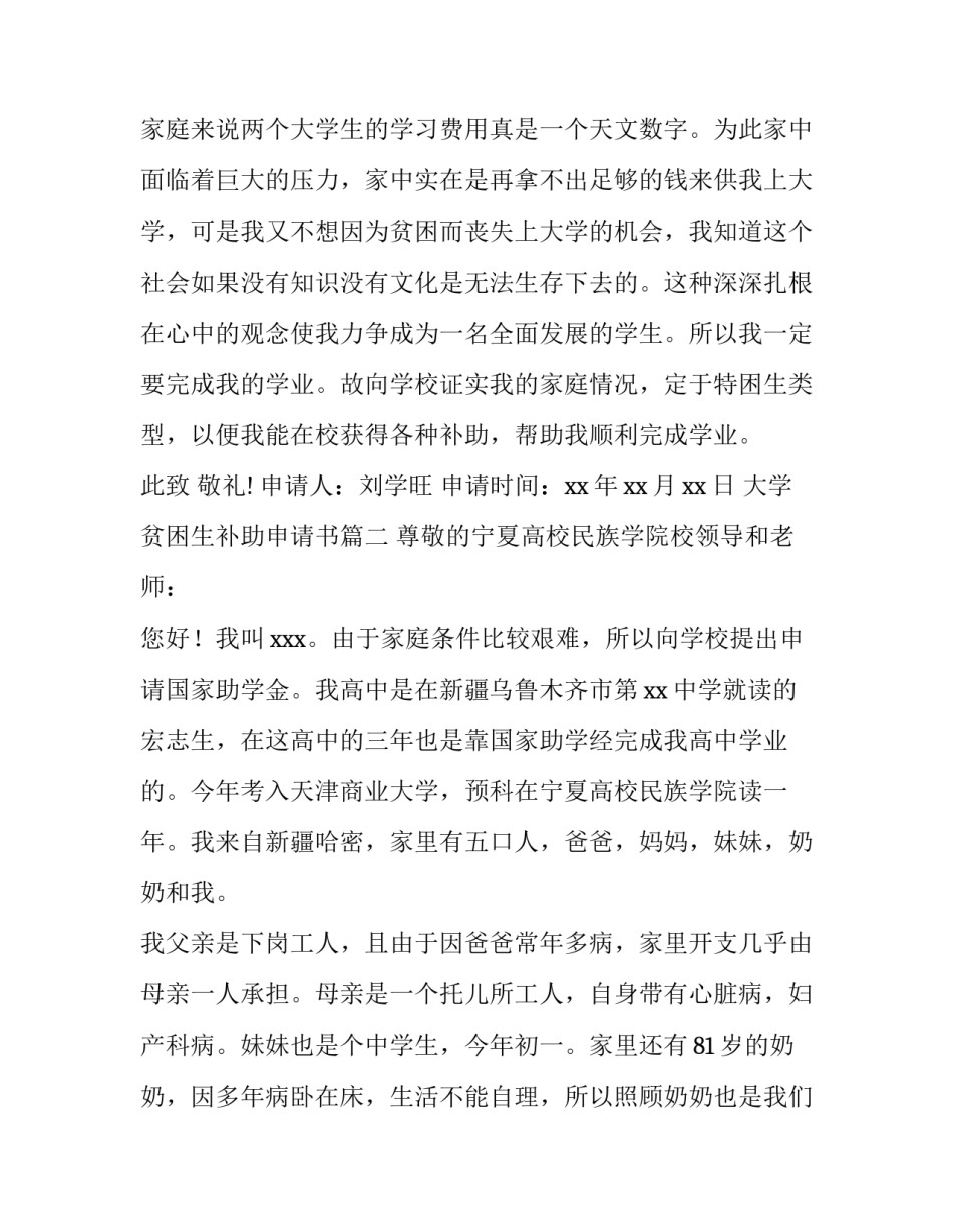 大学贫困生补助申请书(汇总10篇)_第3页