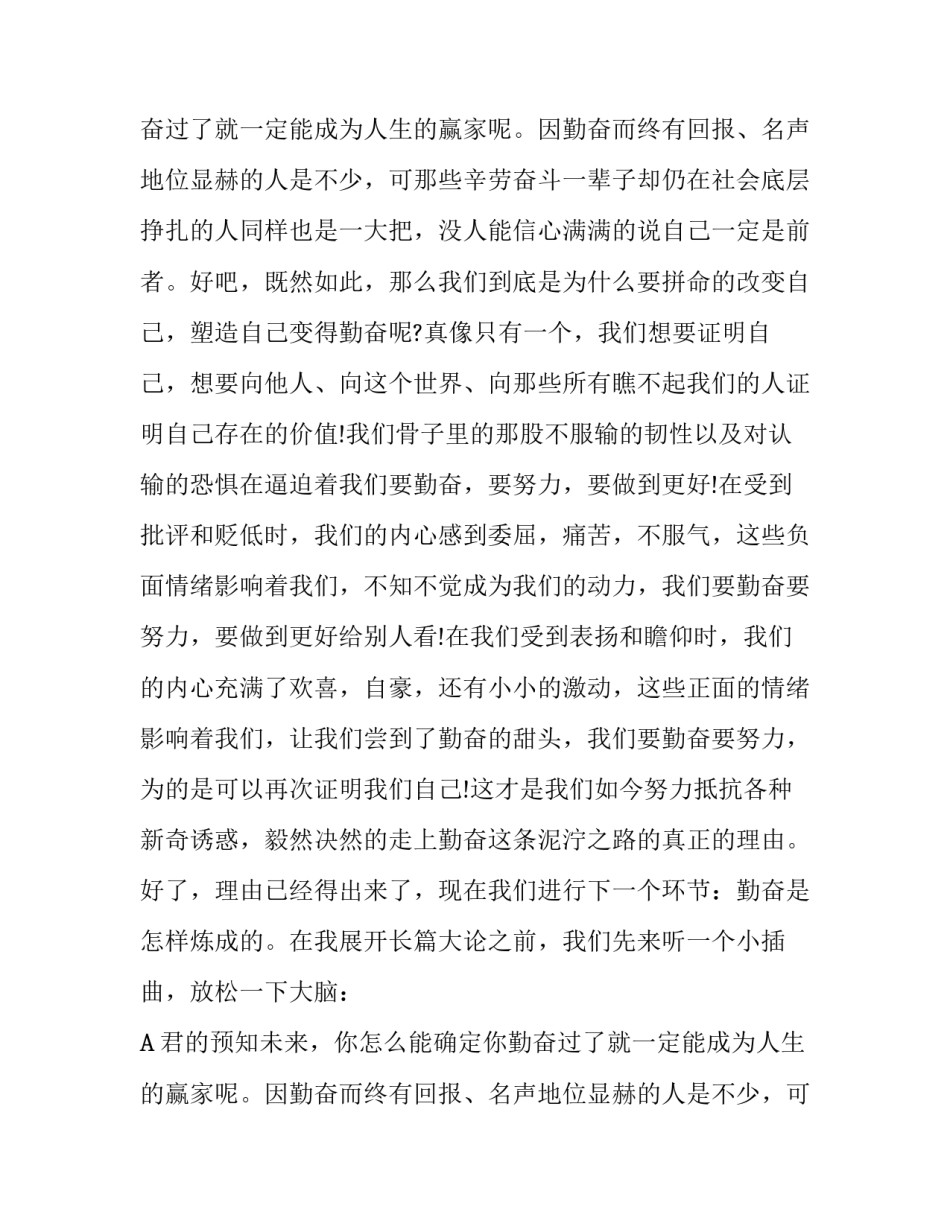 关于勤奋的演讲稿_第2页