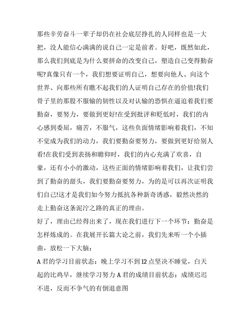关于勤奋的演讲稿_第3页