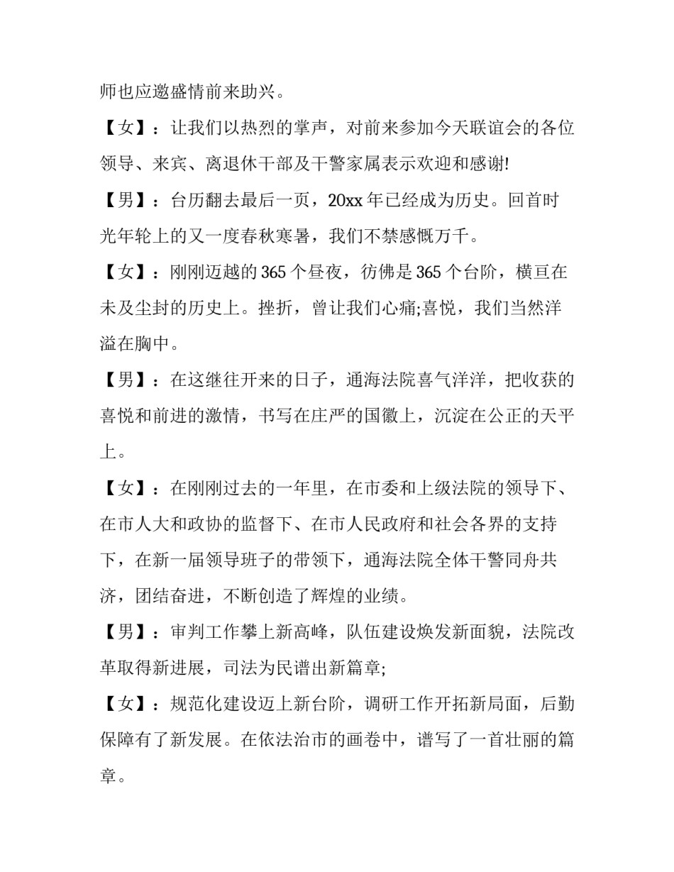 2023年元旦迎春晚会主持词 迎春晚会主持词主持稿(16篇)_第2页
