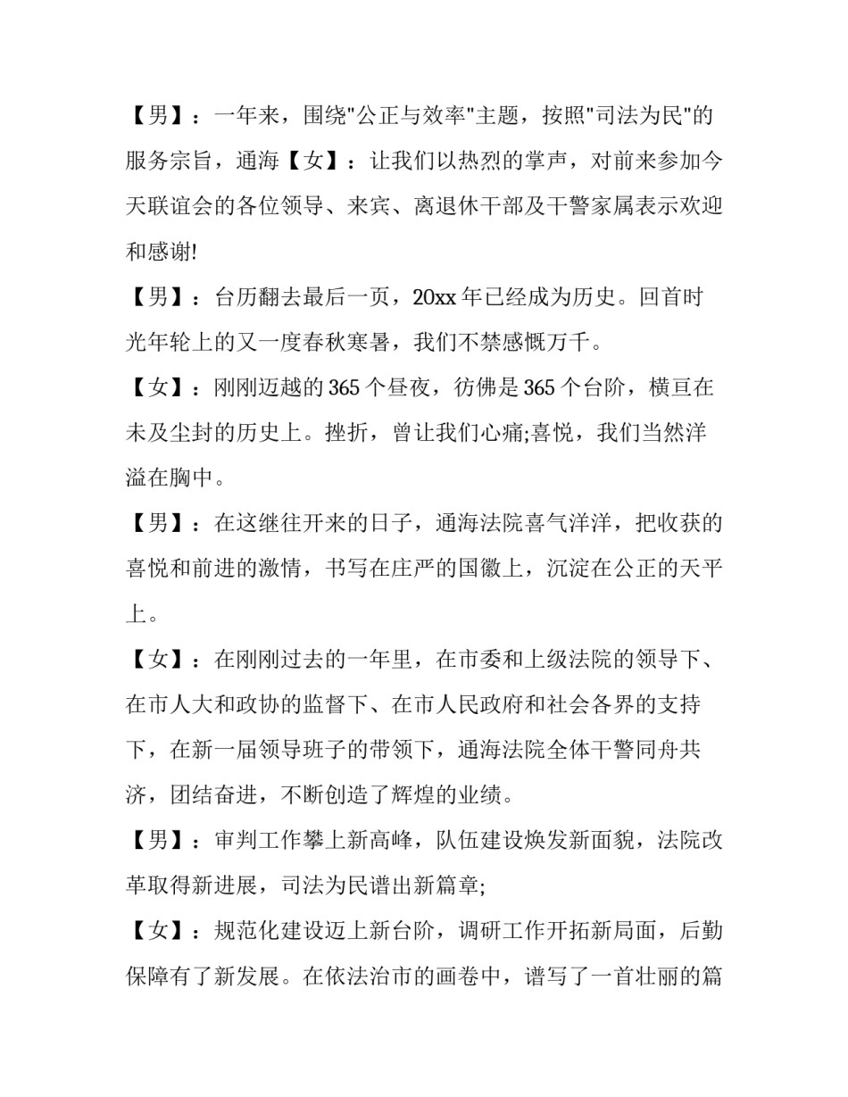 2023年元旦迎春晚会主持词 迎春晚会主持词主持稿(16篇)_第3页