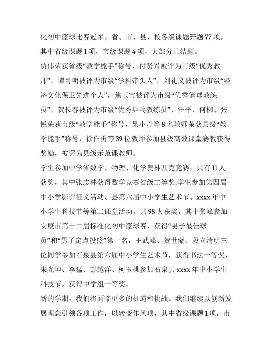 2023年开学典礼中学校长演讲稿(三篇)_第2页