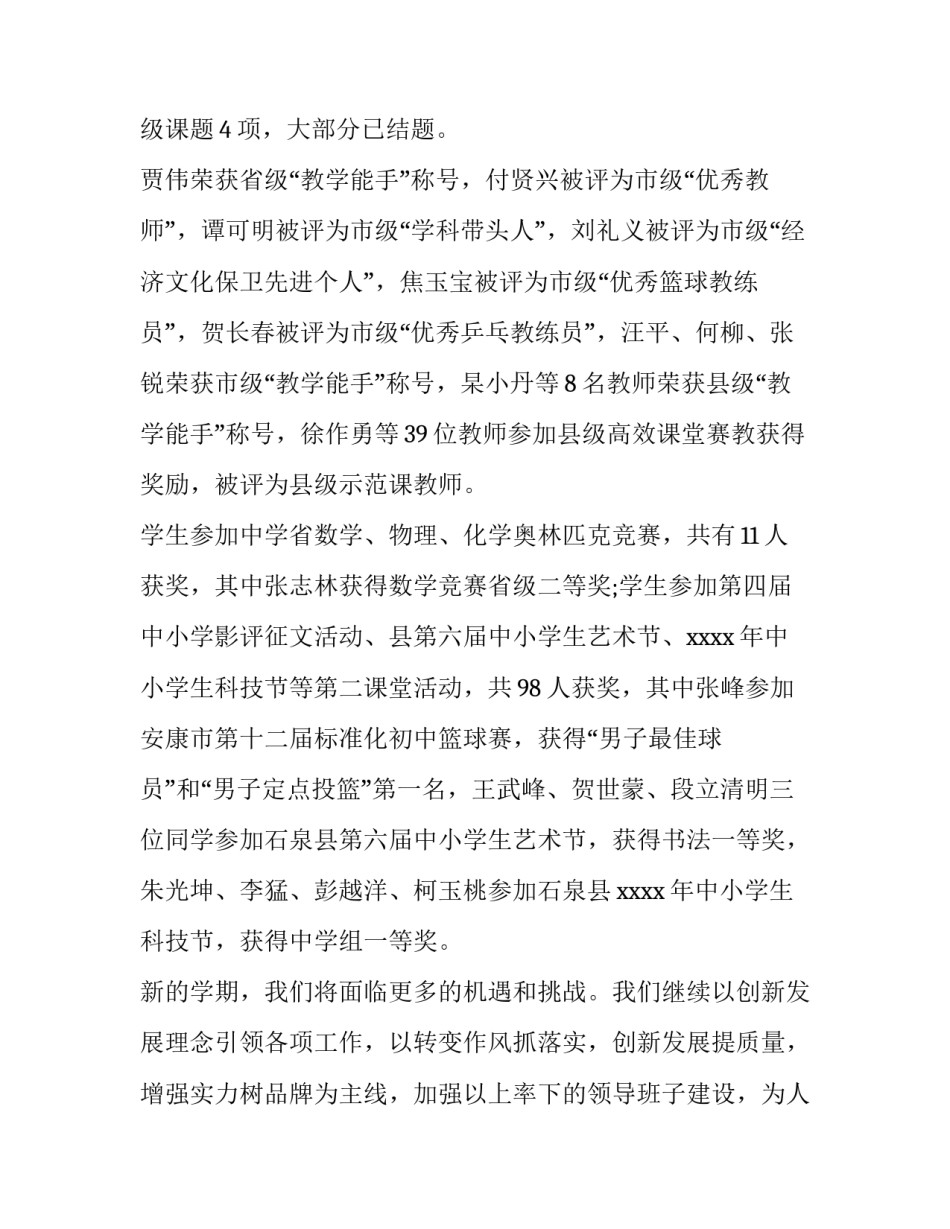 2023年开学典礼中学校长演讲稿(三篇)_第3页